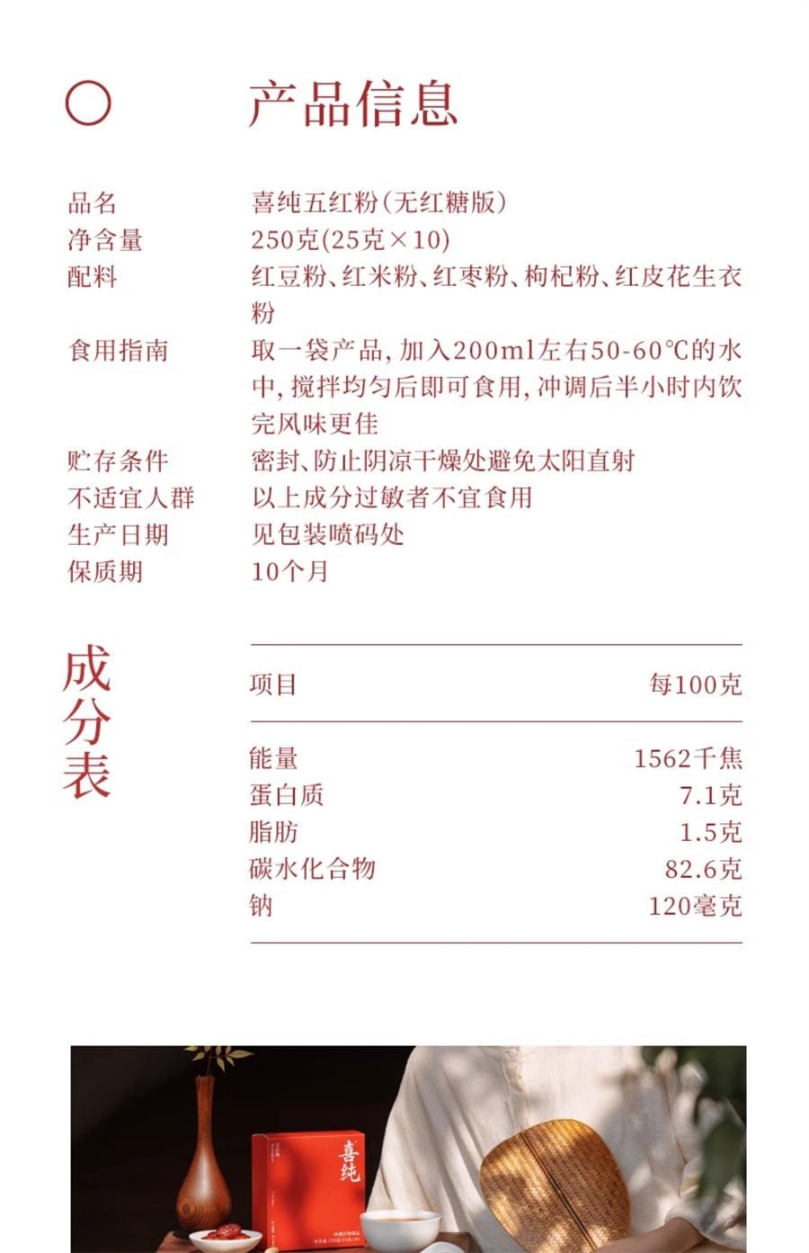 【中国直邮】 喜纯 五红粉 红枣枸杞五红汤免煮即食早晚代餐粉女性营养红养粉冲饮250g/盒