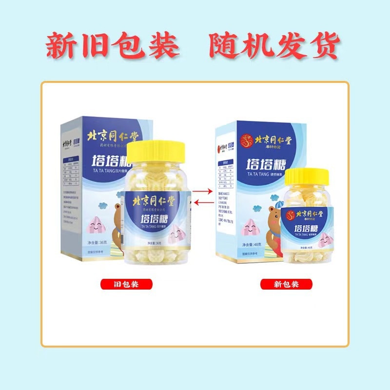 【中国直邮】北京同仁堂 塔塔糖 儿童打虫糖 适用于儿童蛔虫病和蛲虫病的感染36g/盒