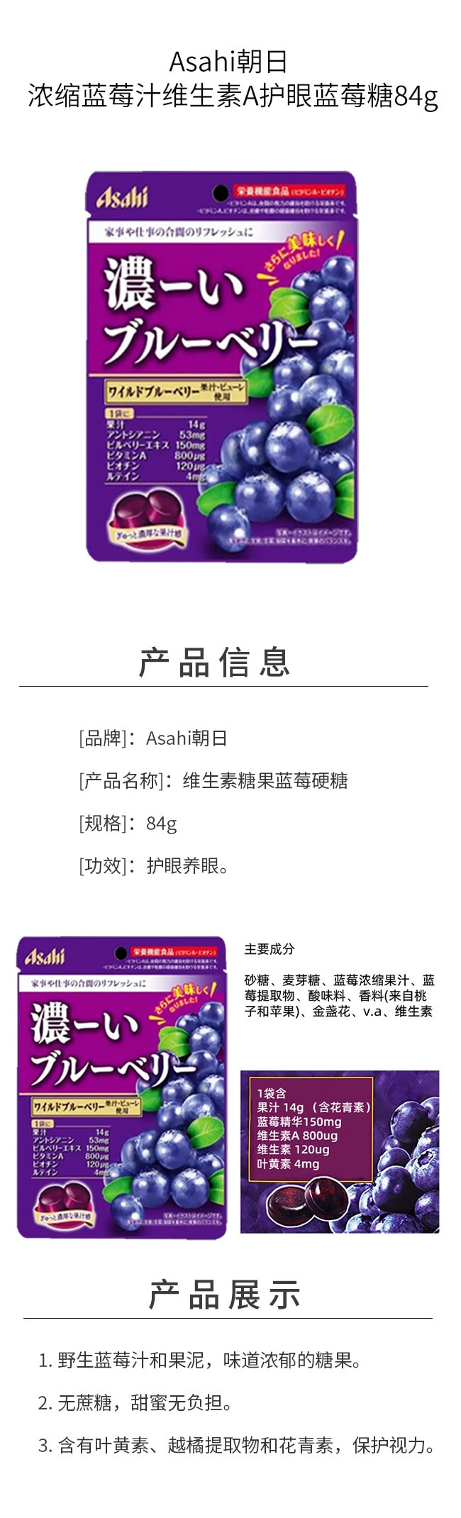 【日本直邮】Asahi朝日 浓缩蓝莓汁维生素A护眼蓝莓糖84g