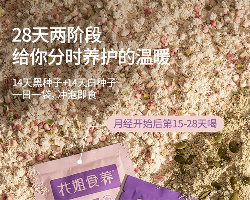 【中国直邮】 花姐食养 种子循环 茨养雌黄体酮粉南瓜籽亚麻籽无花果黑豆黑枸杞桑葚茶 700g/盒