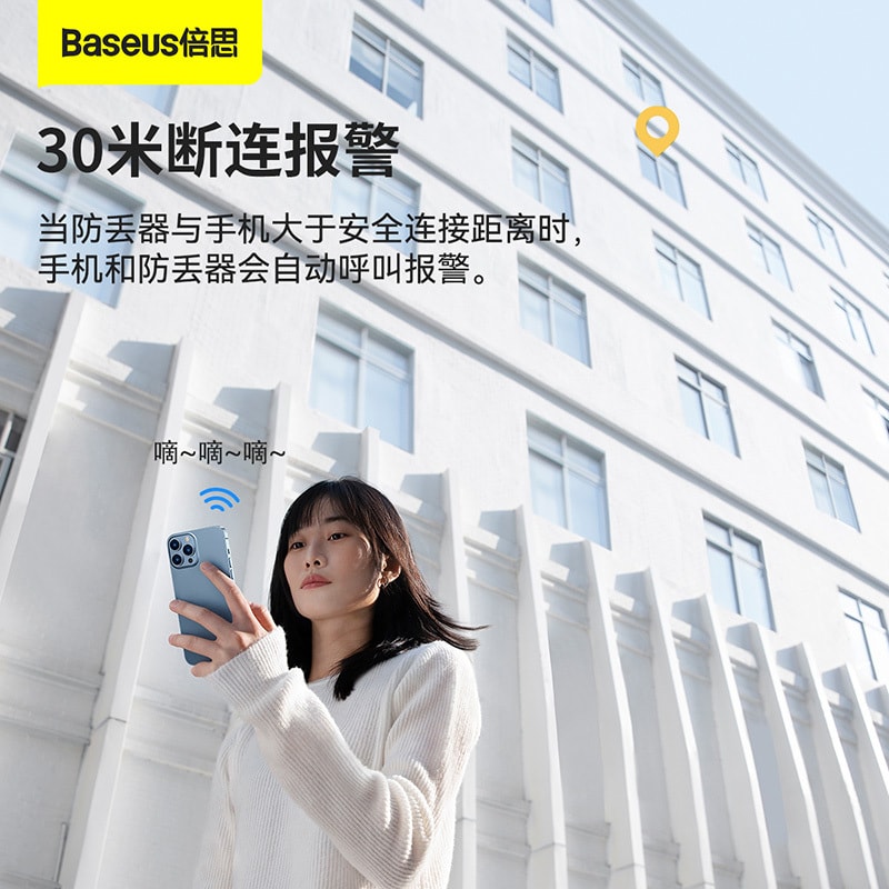 【中國直郵】倍思 T2 Pro智慧防丟器 白色