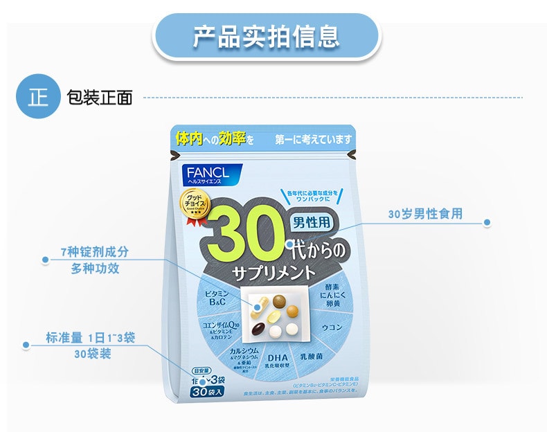 【日本直邮】FANCL 男性30岁4八合一综合维生素营养素 30日份