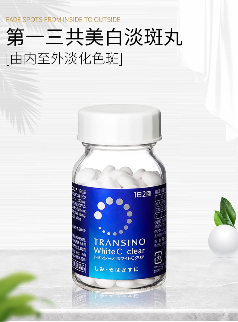 【日本直邮】 日本 DAIICHI-SANKYO 第一三共White EX全身美白丸120粒 祛斑提亮晒后修复