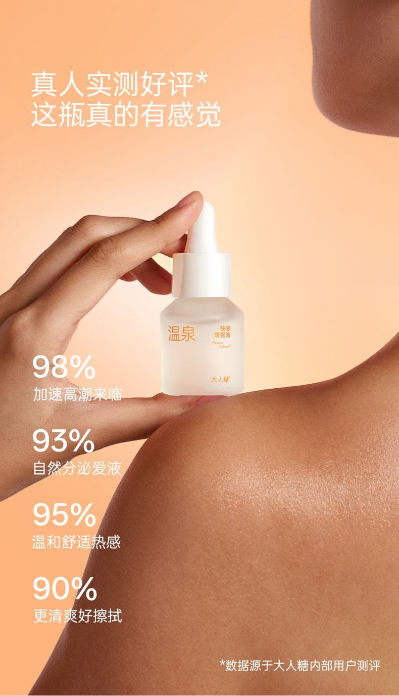 大人糖 温泉快感增强液 高潮女性专用欲望激情液情趣女用润滑液油剂 15ml