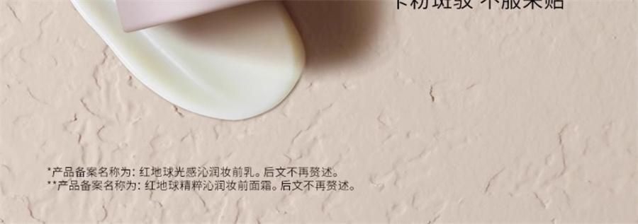 紅地球 貼貼霜 妝前乳打底隔離乳霜 補水保濕不卡粉 敏感肌可用不刺激【底妝救星】 經典款 50g