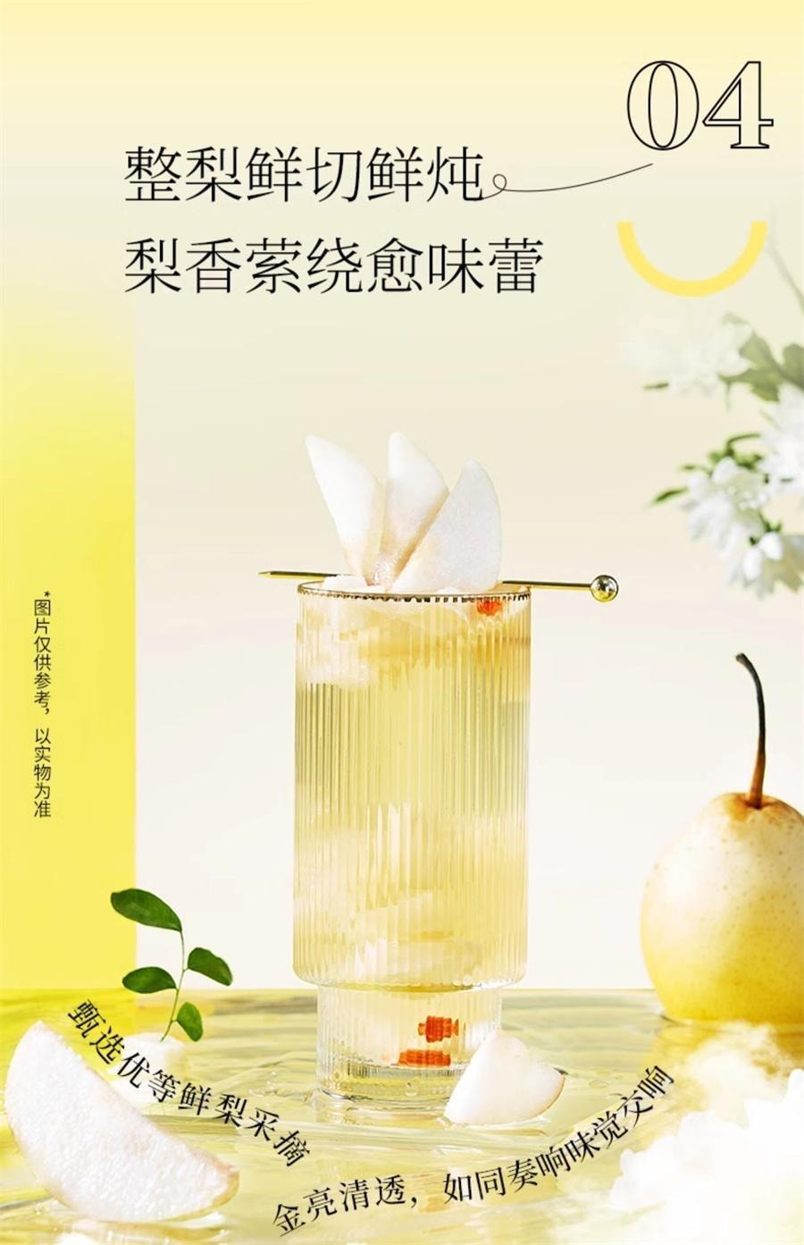 【中國直郵】 泡小燕 悉尼飲 即食冰糖燉悉尼清潤消暑免燉煮解膩枸杞鮮梨羹 12gx6包/盒