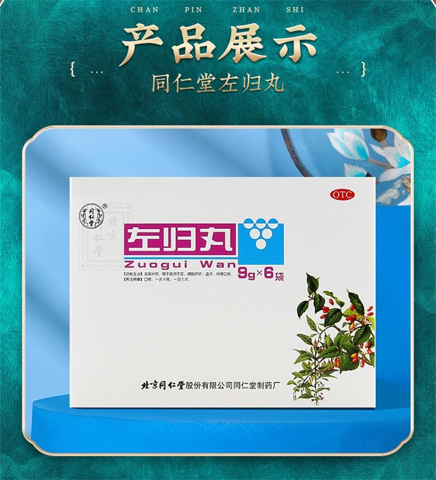 Zuo GUI Pills a traditional Chinese medicine for kidney Yin deficiency and  essence deficiency 6 bags per box - Yami