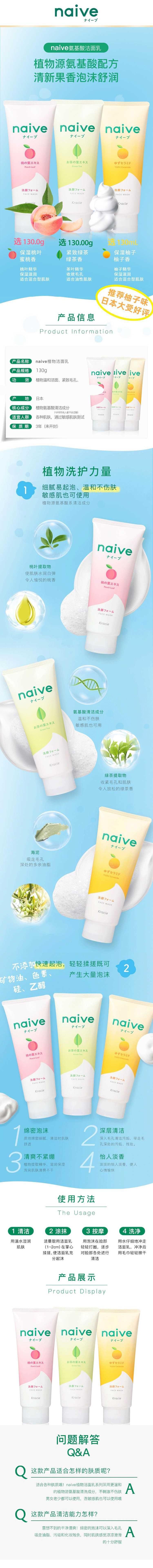 【日本直邮】KRACIE肌美精 naive植物保湿泡沫洗面奶 绿茶香 130g
