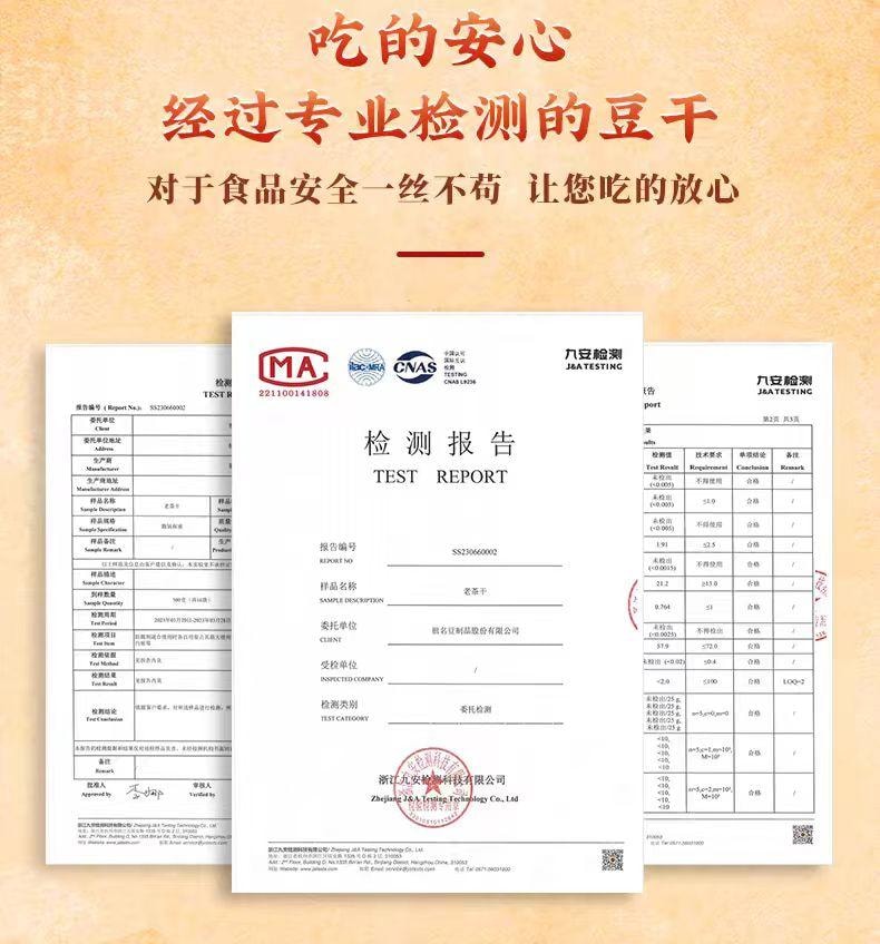 【中国直邮】 祖名 老茶干 五香豆腐干 豆制品零食 256g*1袋