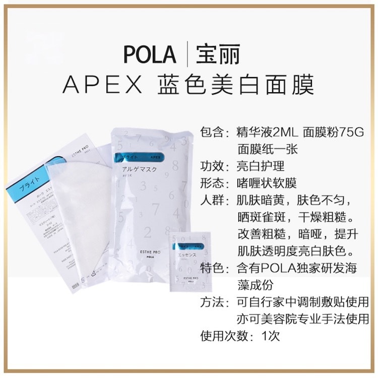 【日本直邮】POLA宝丽美容院线APEX亮白护理美白面膜 1套