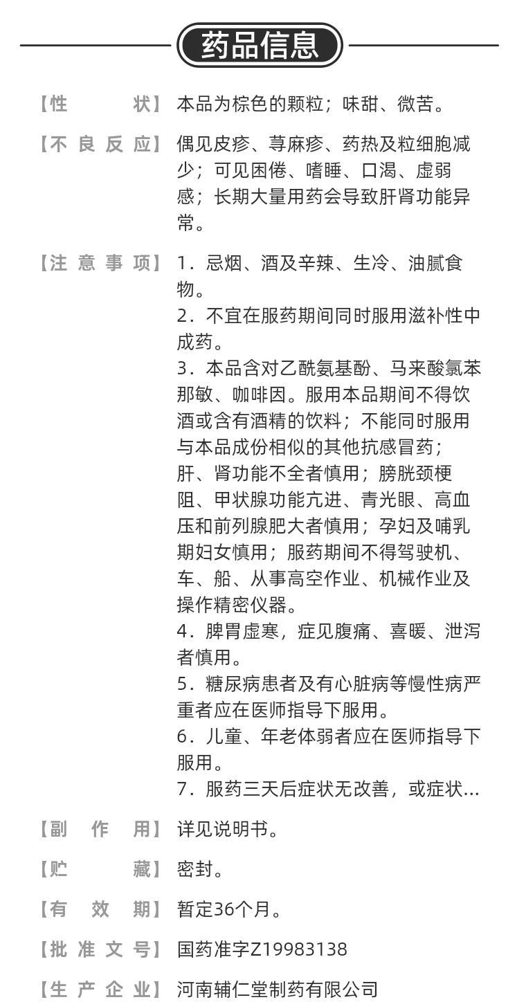 【中国直邮】 辅仁 感冒灵颗粒 解热镇痛 用于痛风热感冒发热鼻塞流鼻涕头痛四季咽痛 9袋/盒