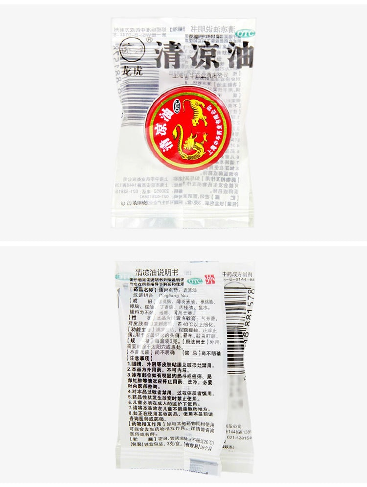 龍虎 清涼油防暑止癢止痛暈車頭痛散熱中暑醒腦提神蚊蟲叮咬 3g