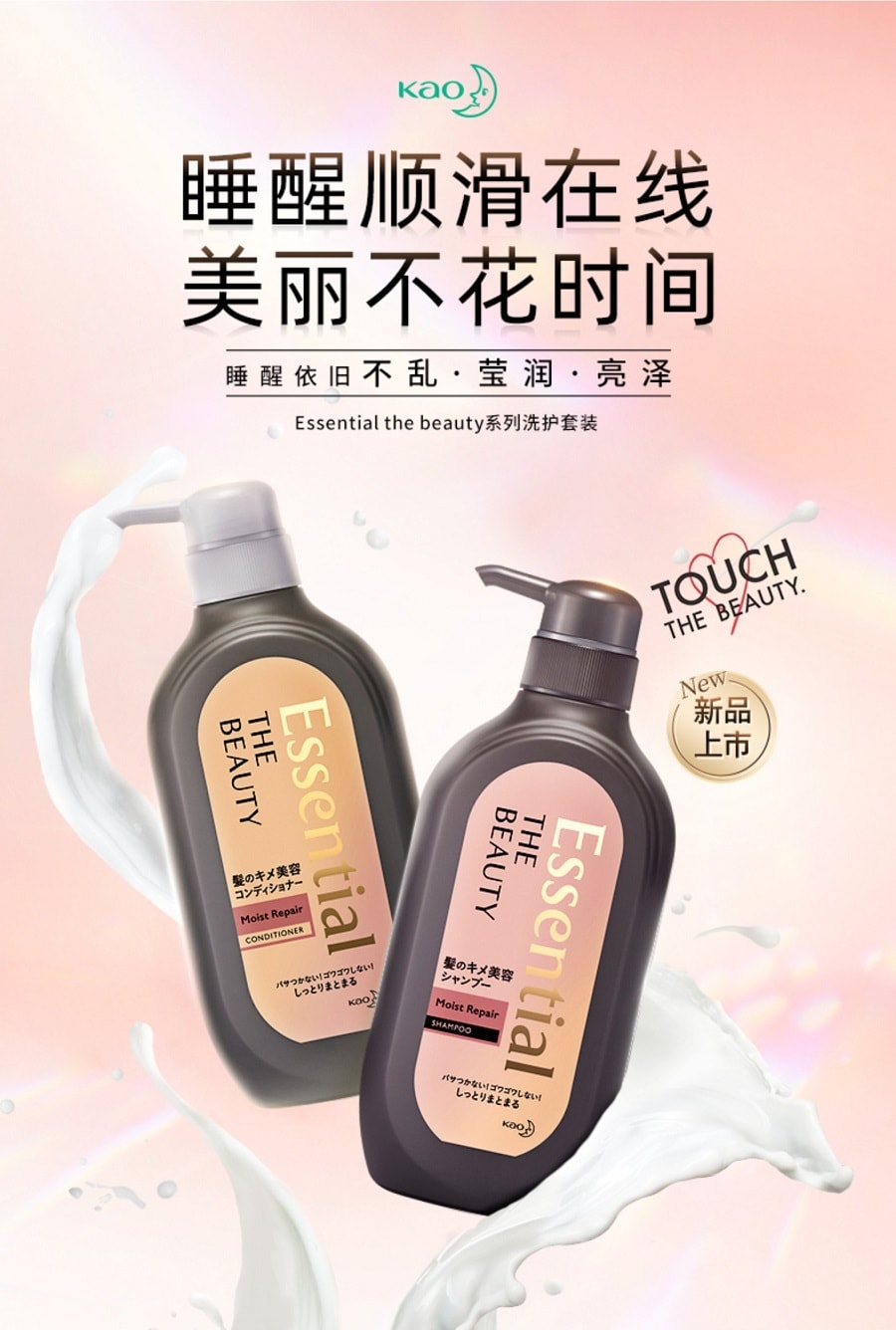 日本 KAO 花王 Essential The Beauty 洗護髮 髮膜 套裝 500ml+500ml+50g #保濕修護