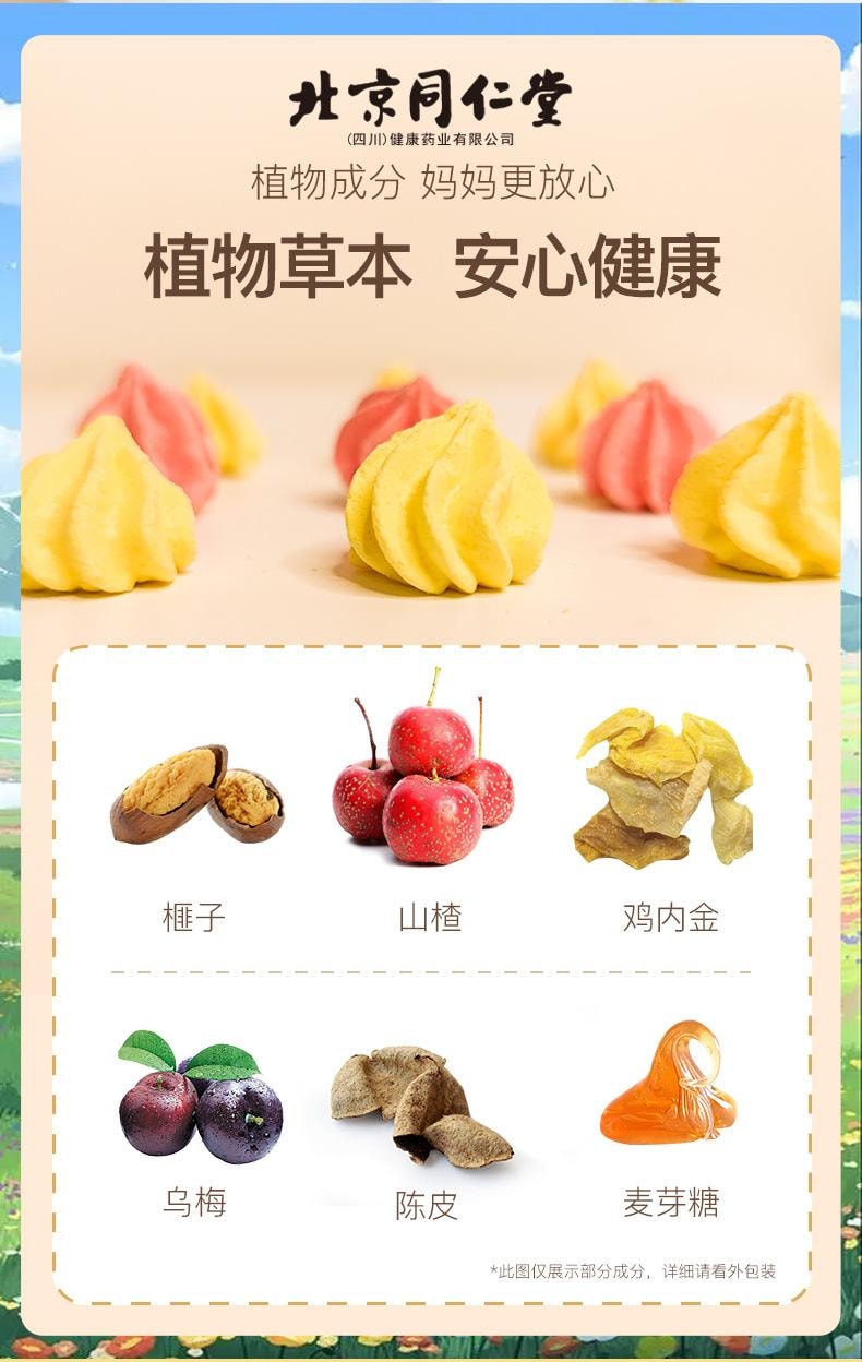 北京同仁堂 塔塔糖混合口味儿童打虫糖 咀嚼食用压片糖果  42g/瓶