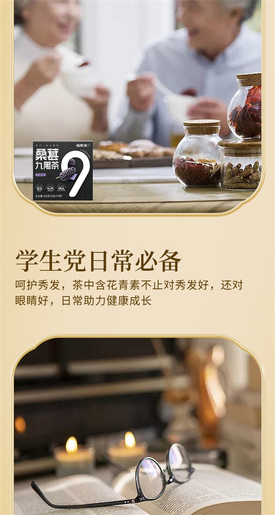 【中國直郵】福東海 五黑茶桑葚九黑茶女生加班熬夜五黑水養生茶包發茶 180克(12克x15袋)