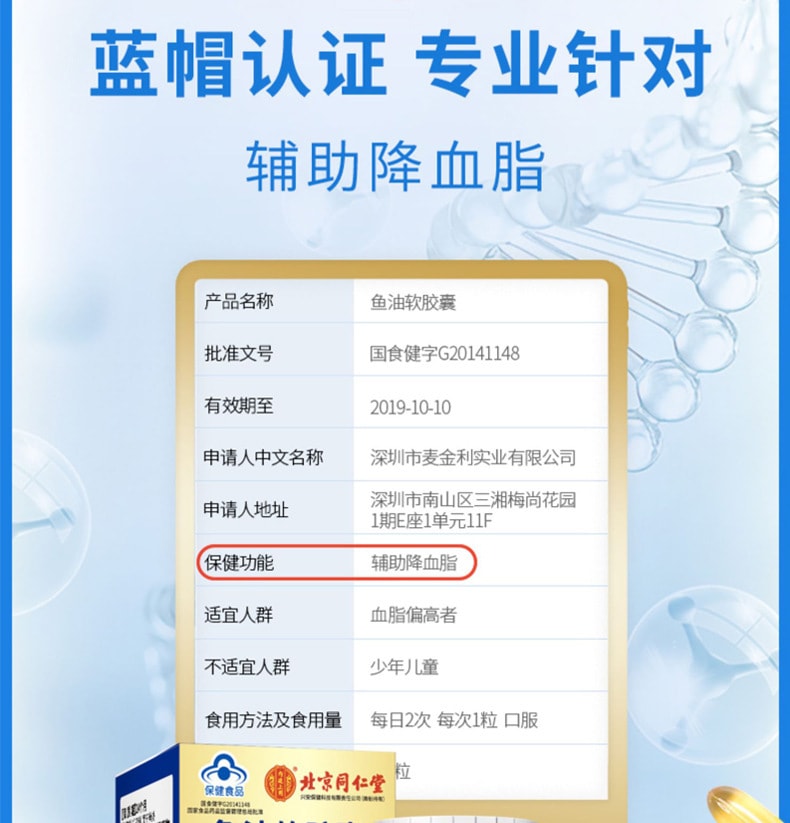 【中国直邮】同仁堂 鱼油软胶囊保健品 60粒