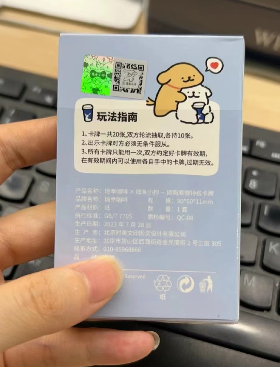【中国直邮】瑞幸咖啡*线条小狗 修狗爱情特权卡牌 扑克纸牌情侣小游戏 道歉券 1盒丨*预计到达时间3-4周