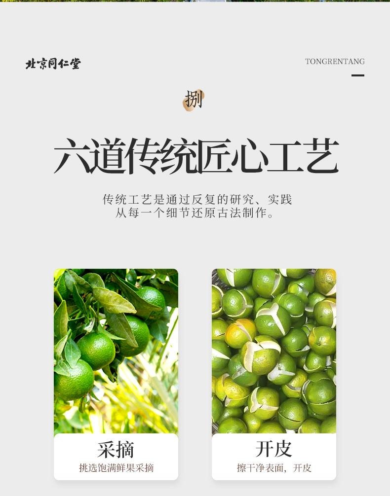  北京同仁堂 【二十乾倉陳化單克便宜】 新會陳皮 105g 通氣健脾燥濕痰解膩止嘔適合胃部脹滿、消化不良、食慾不振暖胃暖心 養生佳飲廣東特產