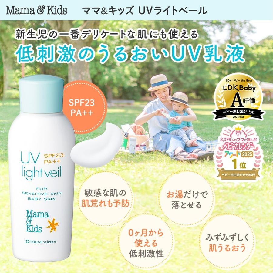 0020 二つセット　200ml  「mama kids uv Mama & Kids SPF 23PA++ UV Light Veil 90ml - Yamibuy.com