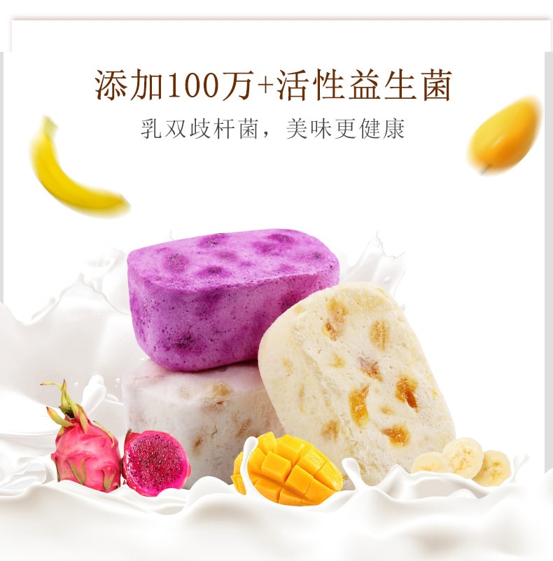 【中国直邮】百草味 酸奶果粒块 芒果+火龙果+香蕉味 54g