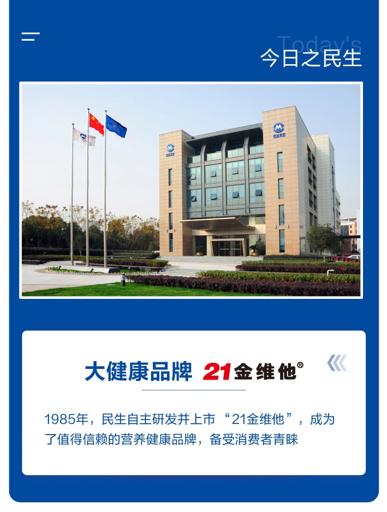 【中国直邮】21金维他多种维生素矿物质片56片 成人男士2阶 补充复合维生素B VC