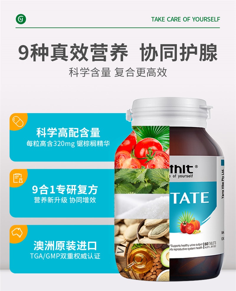 【中国直邮】Youthit优思益 锯棕榈番茄红素复合片60片男性复合维生素