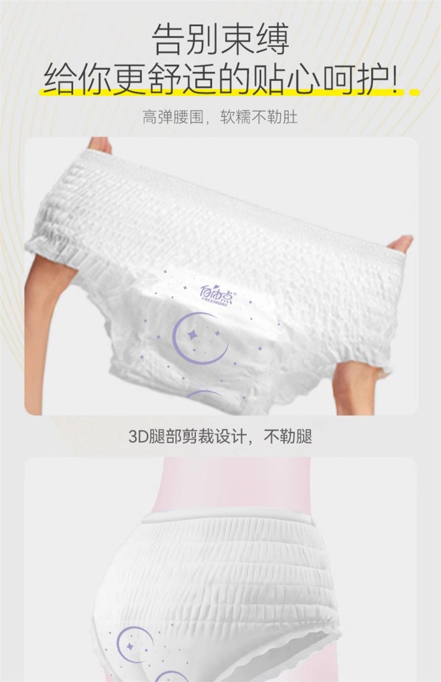 【中国直邮】 自由点 安心裤卫生巾 均码 5条/包