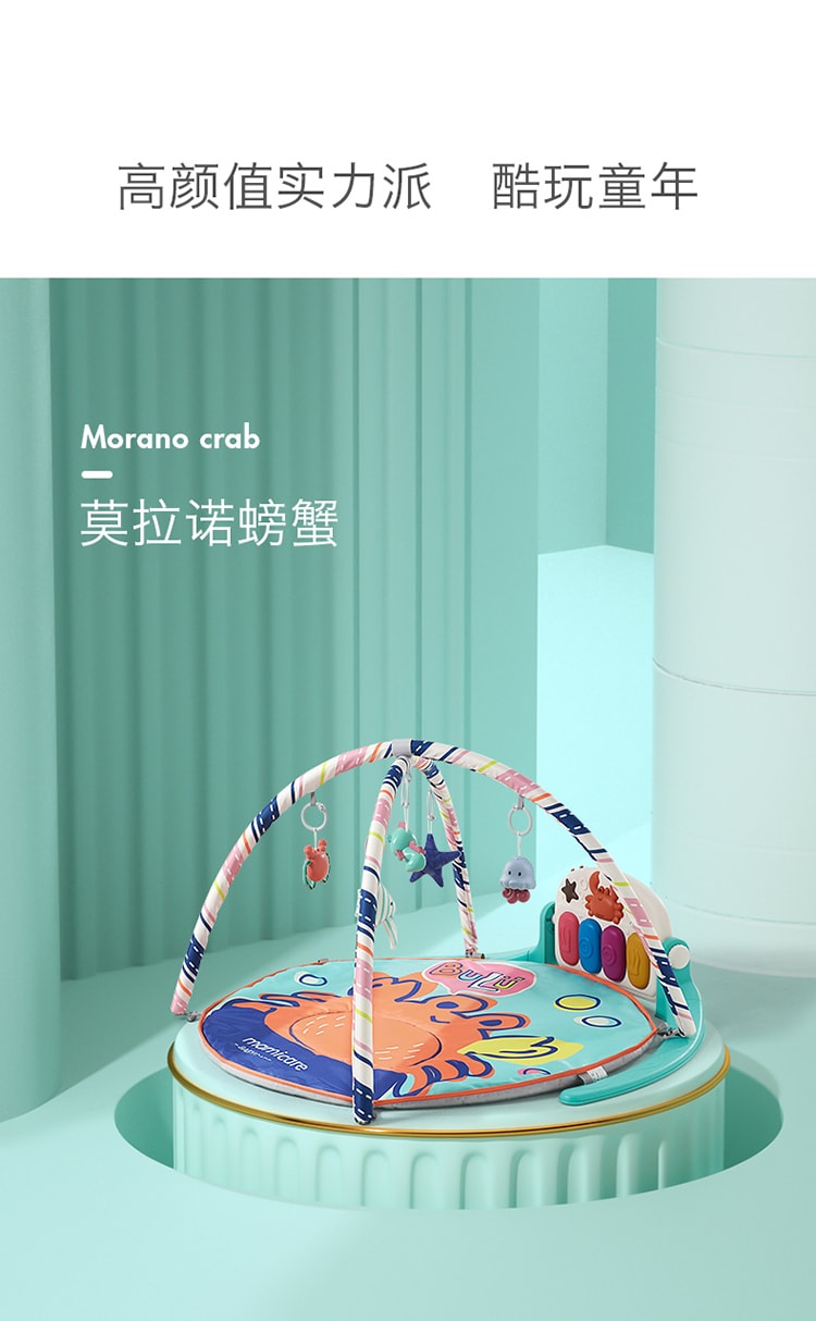 【中國直郵】BC BABYCARE 4合1嬰兒遊戲健身房 附3種音樂模式調整 遊戲墊嬰兒 LED燈俯臥墊 莫拉諾螃蟹