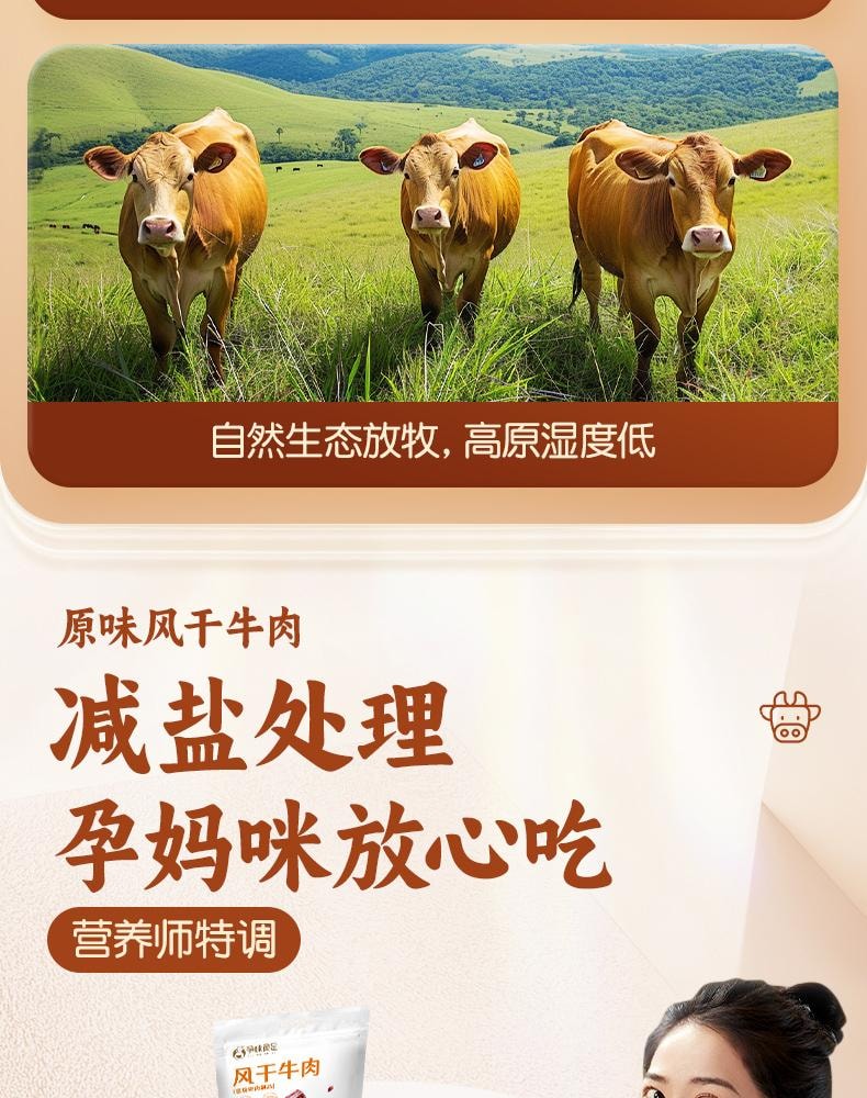 【中國直郵】 孕味食足 孕婦可吃的無添加劑即食手撕風乾牛肉乾原味+香辣味70g+70g