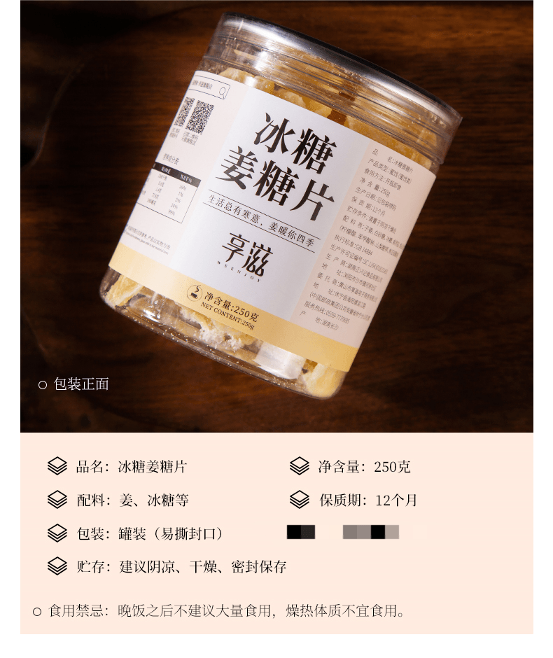 【中国直邮】享滋 手工正宗姜糖片250g姜糖纯正干姜片即食糖姜片孕妇零食
