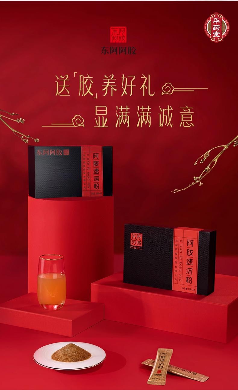 【官方授權代理商 正品保真】 東阿阿膠 阿膠速溶粉90g 小金條 美容養顏 補氣養血 3g*30bags