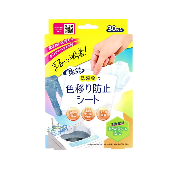 【日本直郵】中京醫藥品 衣服防染色紙 30片裝