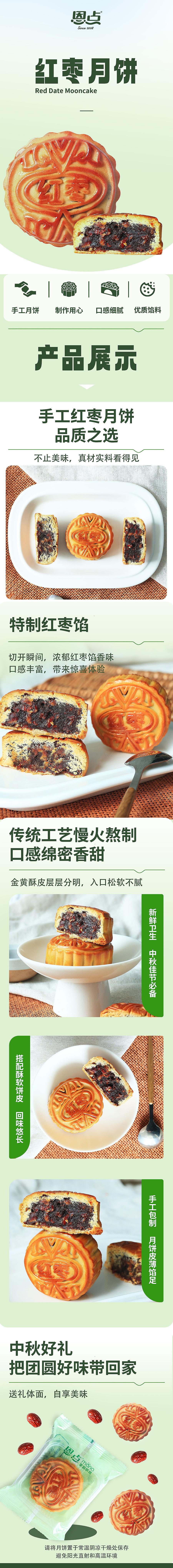 恩點 紅棗餡月餅 80g【經典味道】【棗香濃鬱】