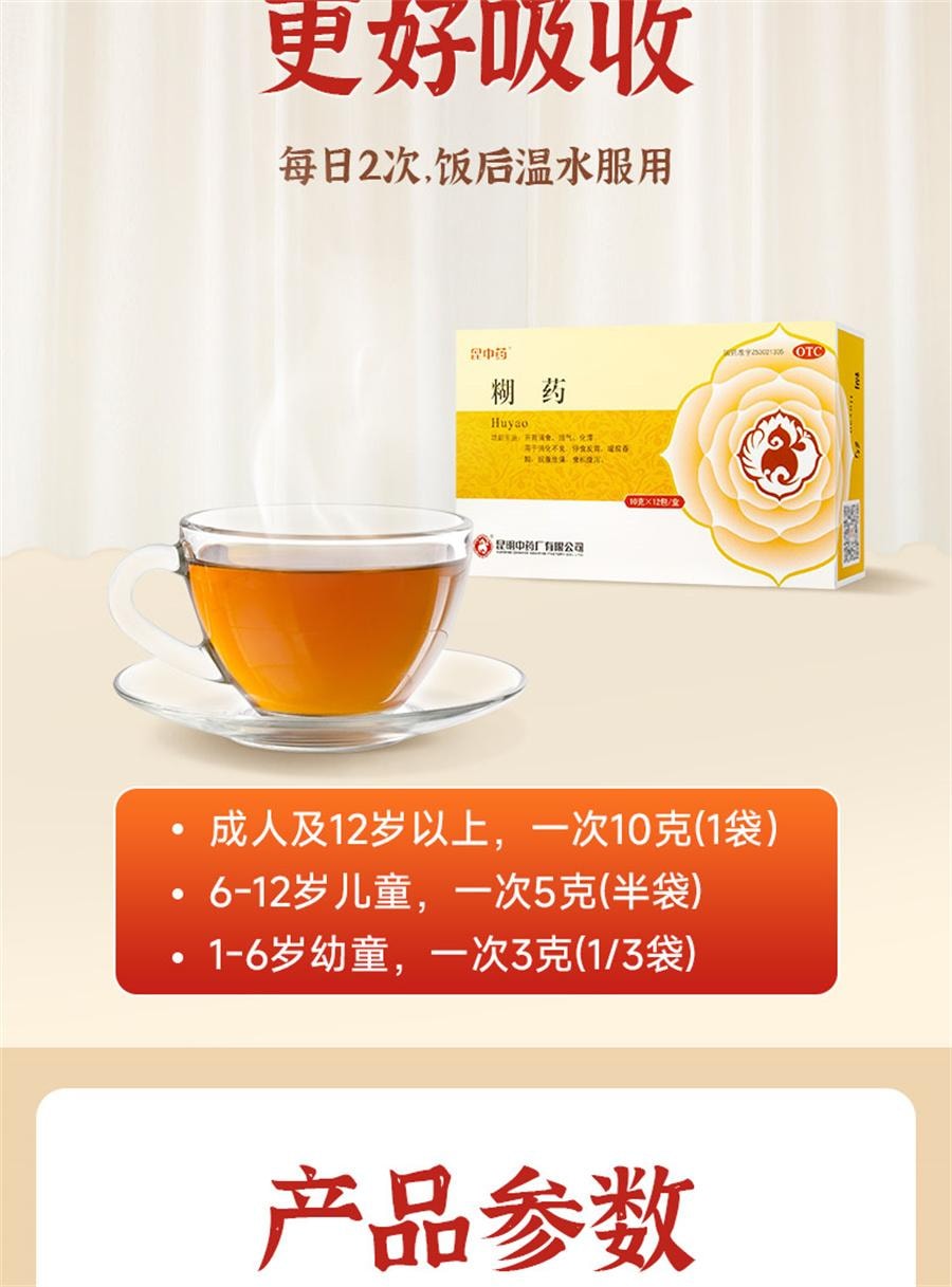 【中国直邮】  昆中药 糊药 腹胀腹痛腹泻理气反酸反胃消化不良恶心呕吐开胃消食12袋/盒