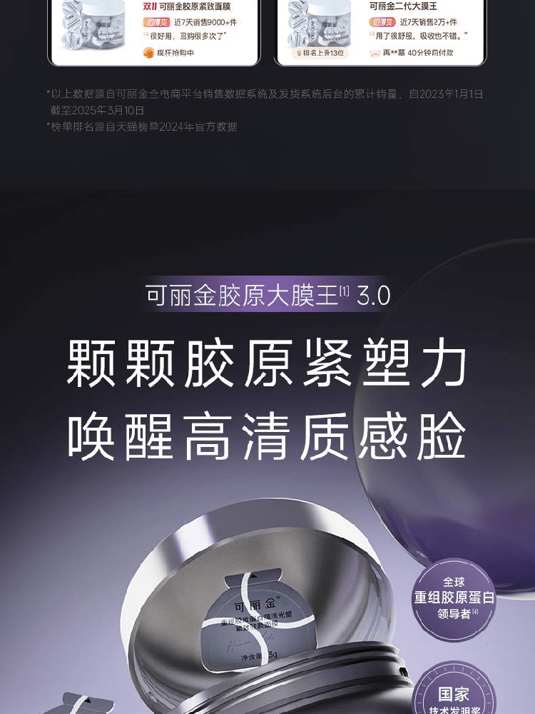 【中国直邮】 可丽金 胶原大膜王3.0重组胶原蛋白蕴活光塑紧致驻颜面膜3g*20颗/罐  抗皱紧致涂抹面膜