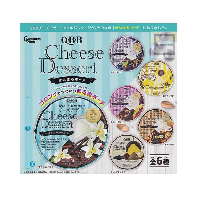 【日本直郵】QBB Cheese Dessert圓形收納包扭蛋手辦擺飾 款式隨機
