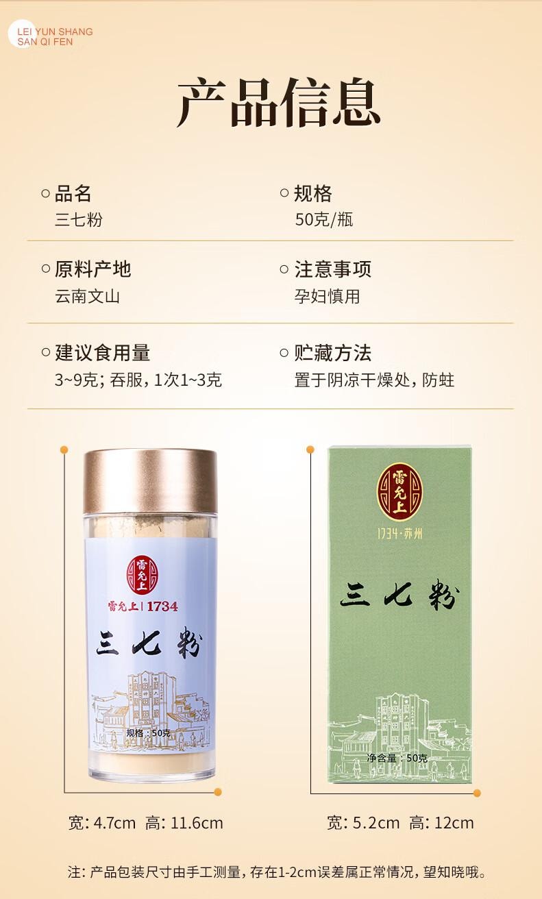 雷允上 【原料纯净 粉质细腻】三七粉50g 云南文山三七大颗打粉 田七粉 三七头细粉 中老年人滋补品【活血化瘀、保护心肌、抗缺氧、跌打损伤、告别三高】远高于国家药典标准的皂苷含量
