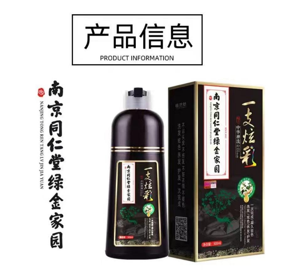 【中国直邮】 南京同仁堂 绿金家园一支炫彩染发剂500ml咖啡色 1瓶装 植物染护不沾头皮 国货精品