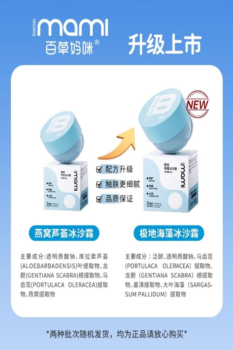 【中國直郵】 美國 媽咪 冰沙霜 兒童極地海藻乳霜 保濕曬後舒緩清爽水潤修護250g/瓶