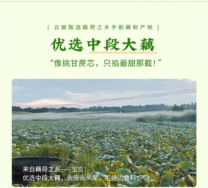 【中国直邮】 云娘食记 手工纯藕粉不添加白砂糖纯莲藕粉刀削即食冲饮早代餐 320g