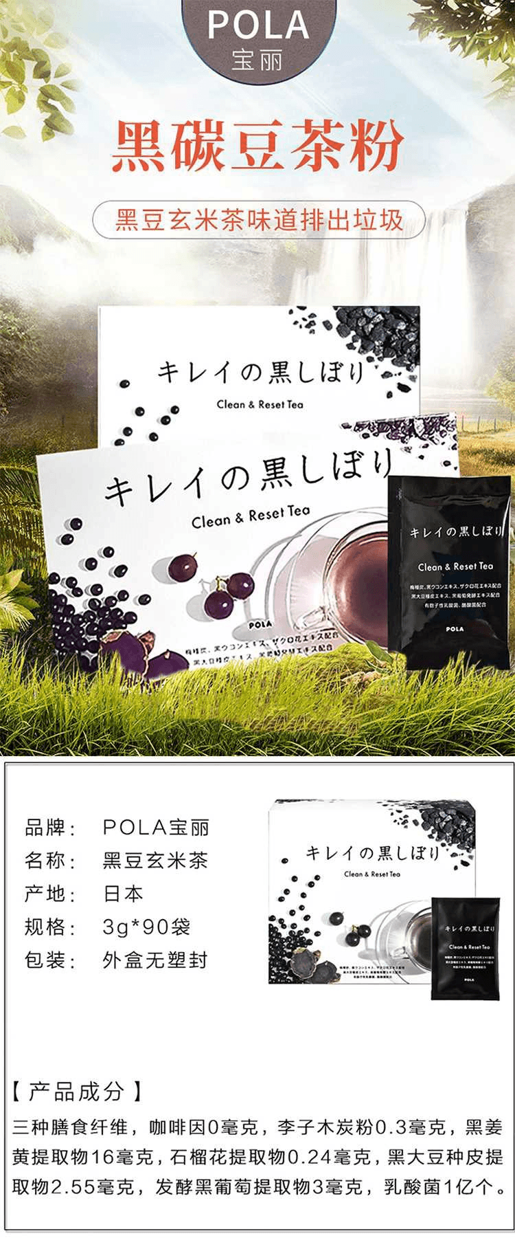 【日本直郵】POLA寶麗 Clean Reset Tea美麗酵素黑炭去油茶【30包】