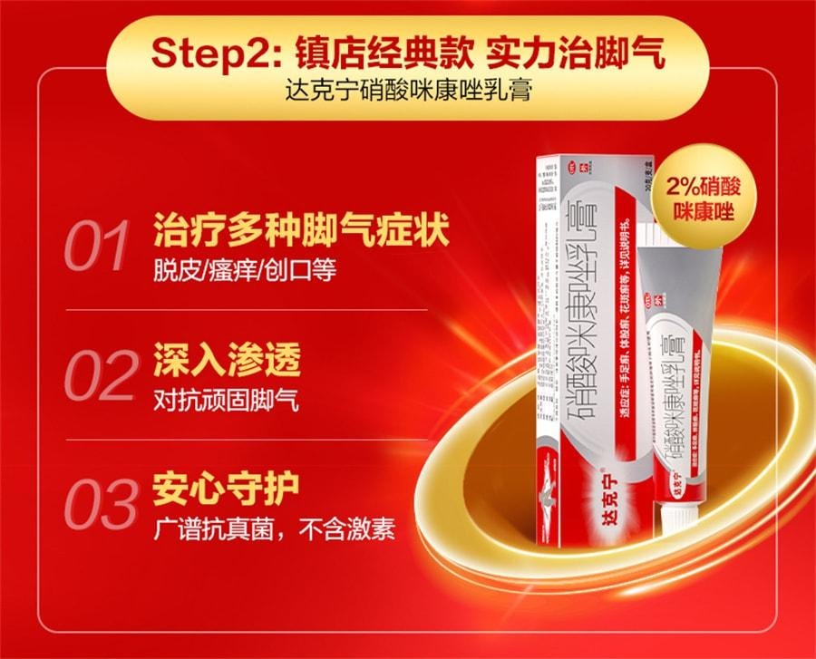 【中国直邮】 达克宁 脚气止痒脱皮杀菌脚臭真菌感染 20g/盒