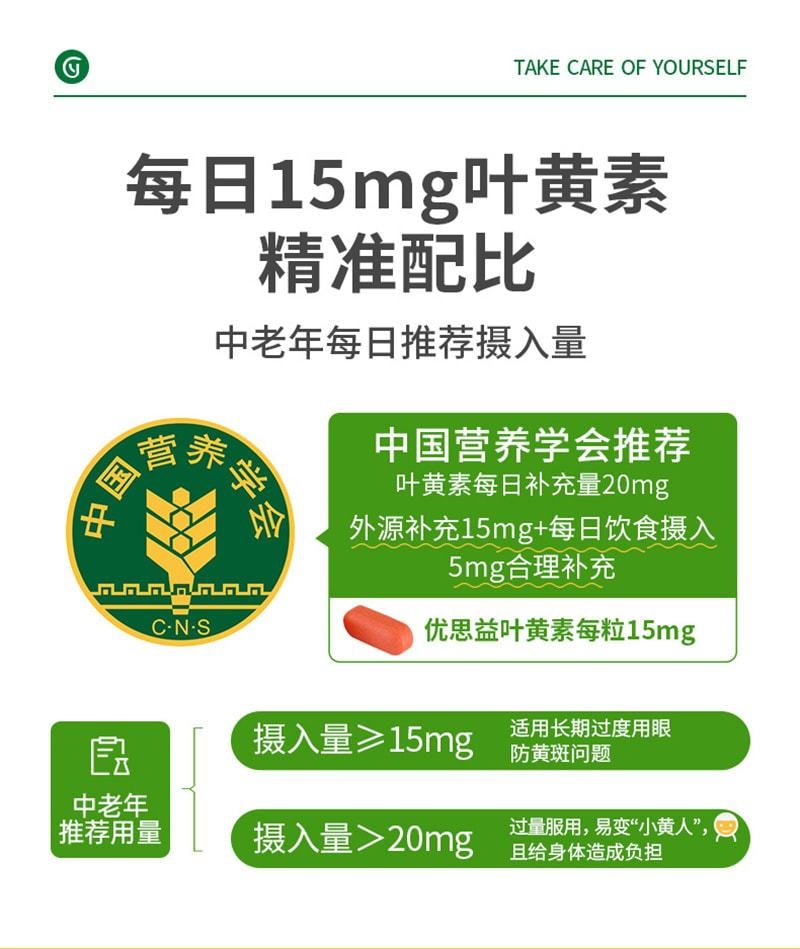 【中国直邮】Youthit优思益 叶黄素护眼片 7合1营养守护眼健康 成人护眼营养素 60片/盒(中老年推荐)