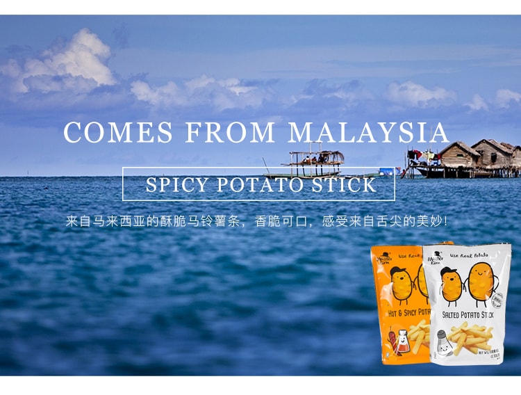 【马来西亚直邮】马来西亚MASTER KIM金马食特 咸味马铃薯条 80g