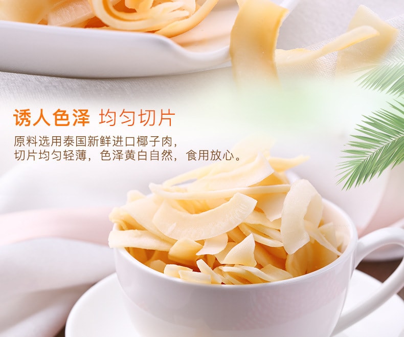 【中国直邮】百草味 椰子脆片泰式风味还原自然好味道80g/袋