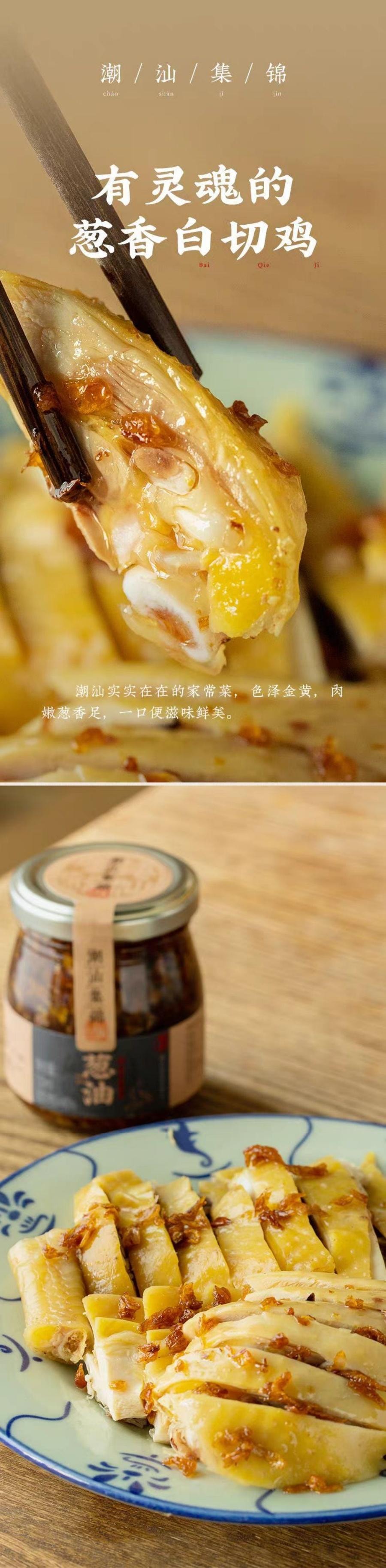  潮汕集锦 红葱油150ml 1瓶装 香葱油煮汤拌面葱油蒜头酥酱料特产调味 潮汕特产