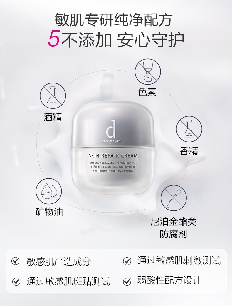 【日本直邮】资生堂 d program 安肌心语 特护保湿面霜 45g