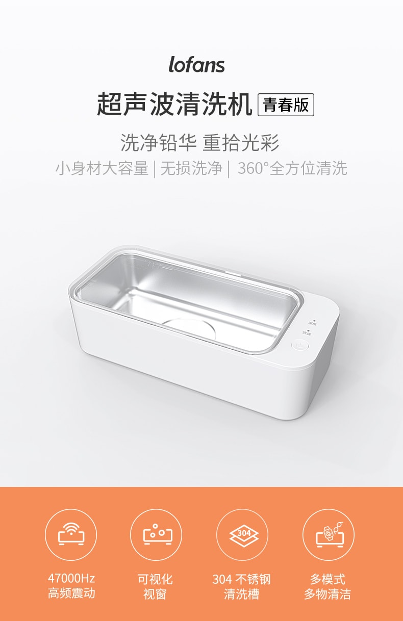 【中國直郵】朗菲超音波眼鏡清洗機首飾手錶清潔神器 青春版-象牙白