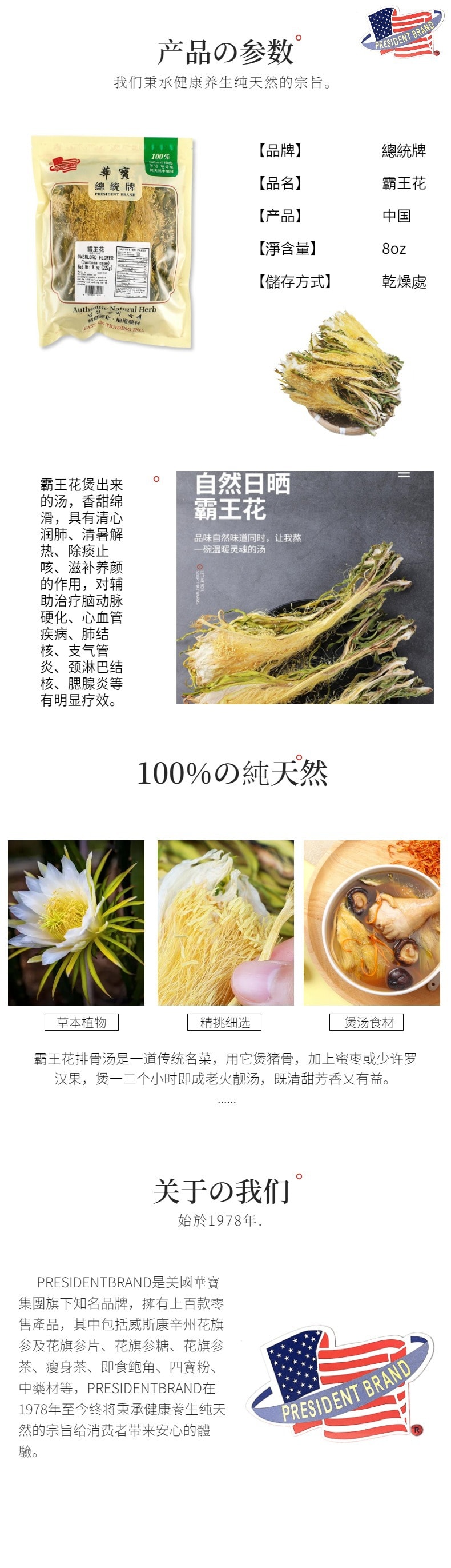 【美國直郵】總統牌 中藥材 霸王花 煲湯食材 清熱痰 除積熱 8oz
