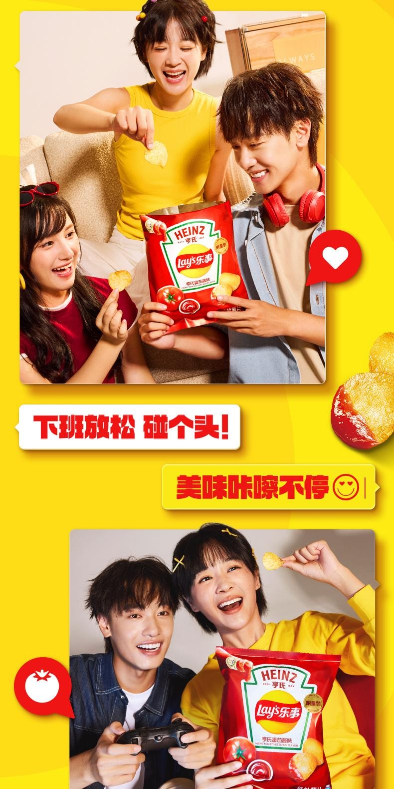 【中國直郵】 Lay's 樂事 洋芋片 亨氏番茄醬口味 解饞小點心 70g*4包 | 亞米